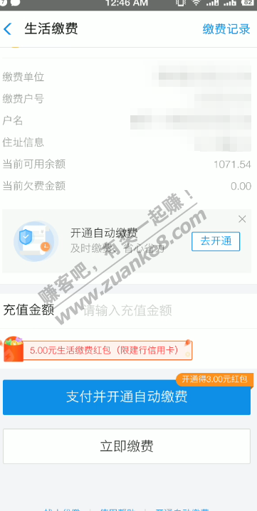 支付宝建行信用卡缴费红包还有-惠小助(52huixz.com)