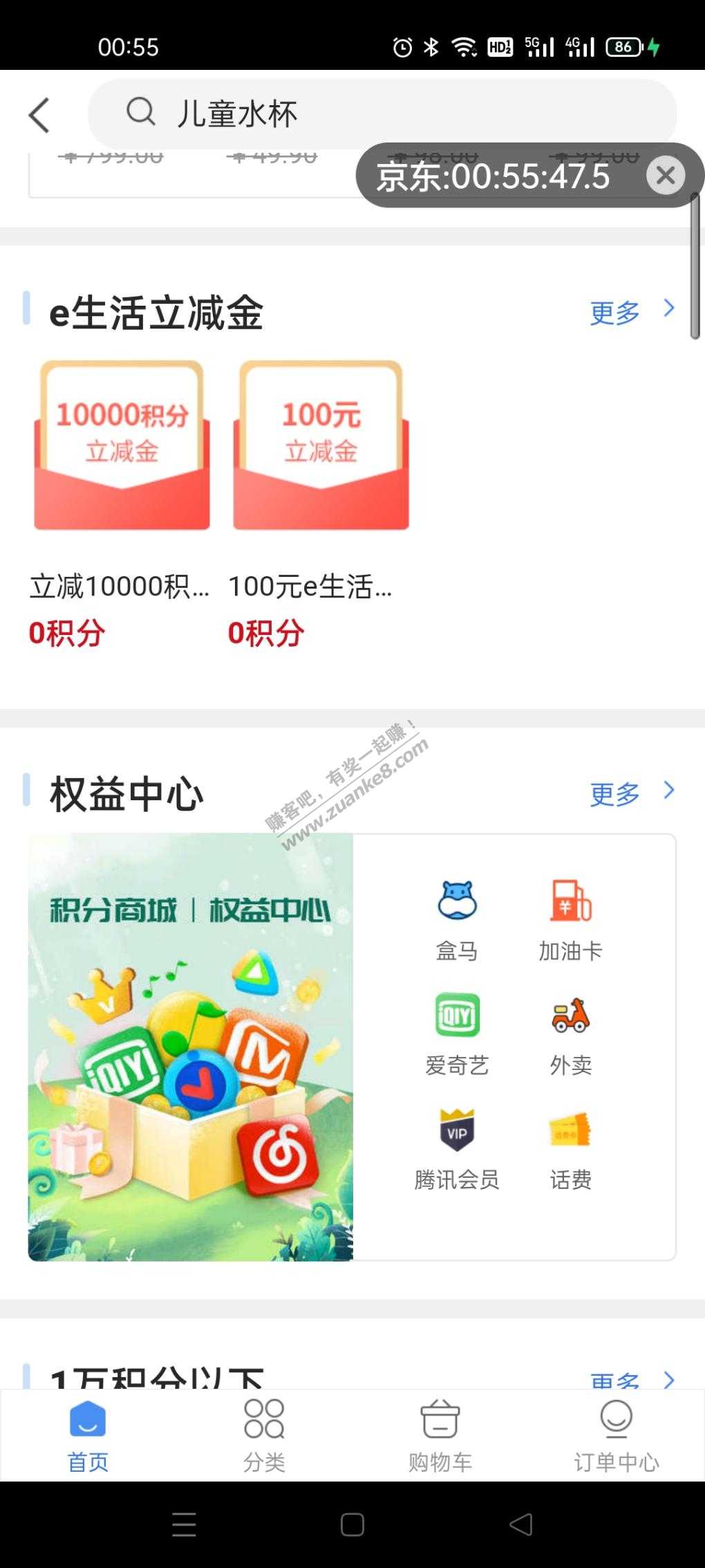 E生活300立减100-还有个立减10000积分-惠小助(52huixz.com)