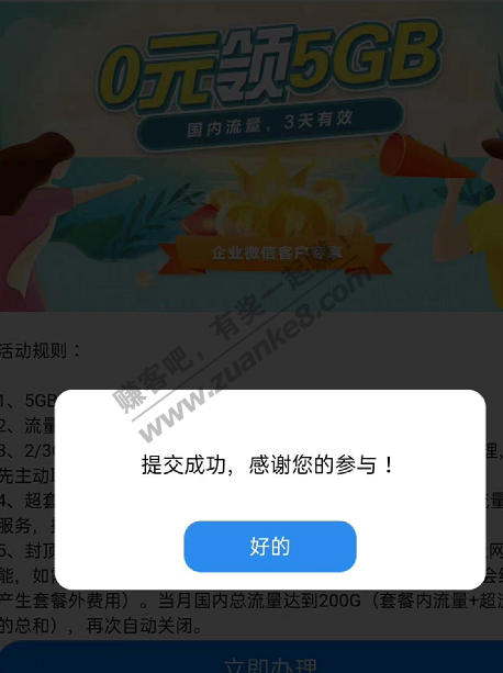 广东移动免费领5G流量(有效期3天) 还赠送100条短信 x 24个月-惠小助(52huixz.com)