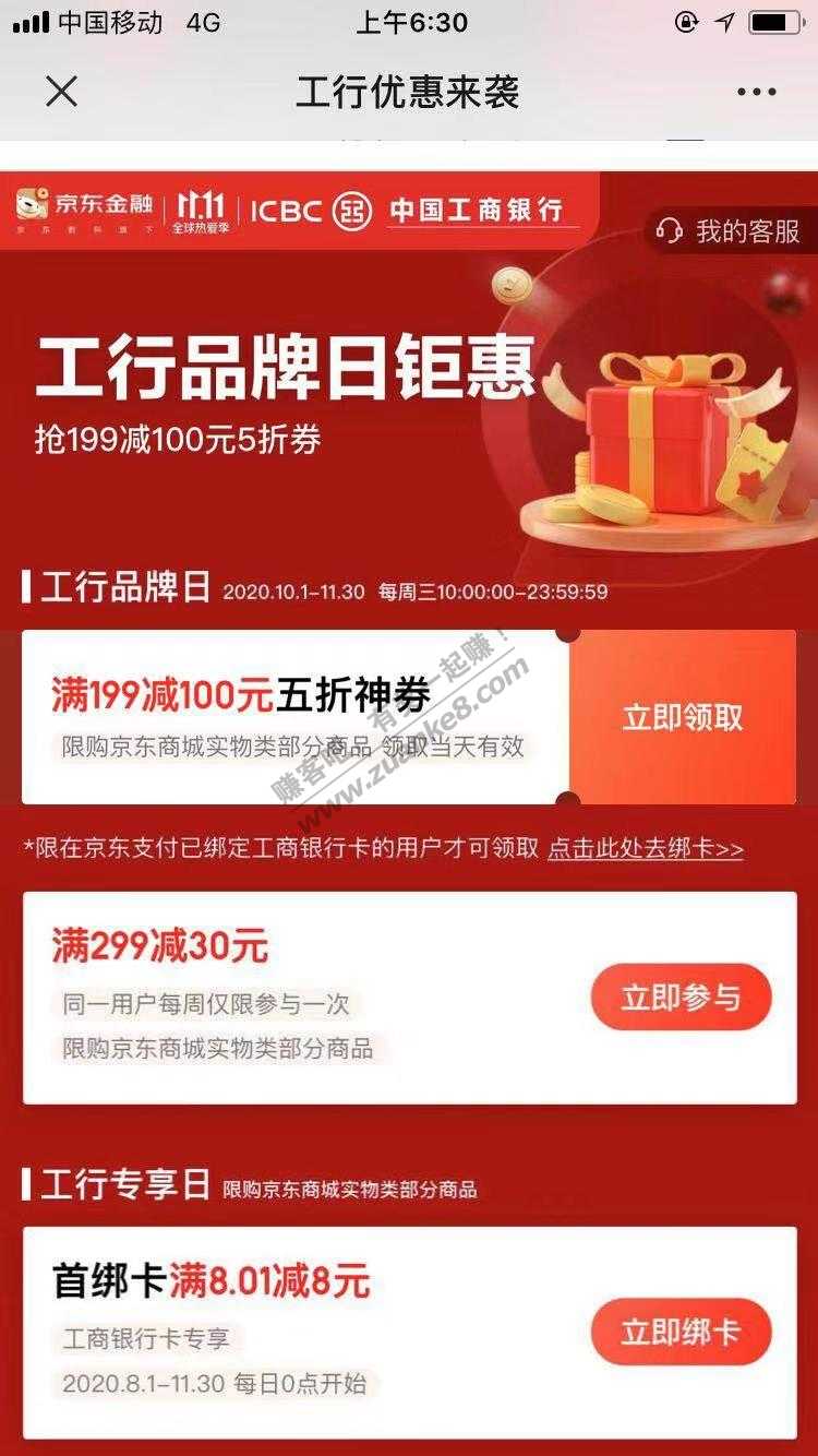 10点-领工行199-100立减券-惠小助(52huixz.com)