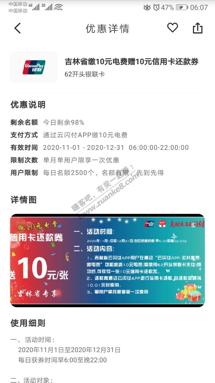 云闪付吉林省交10元电费送10元信用卡还款券-惠小助(52huixz.com)