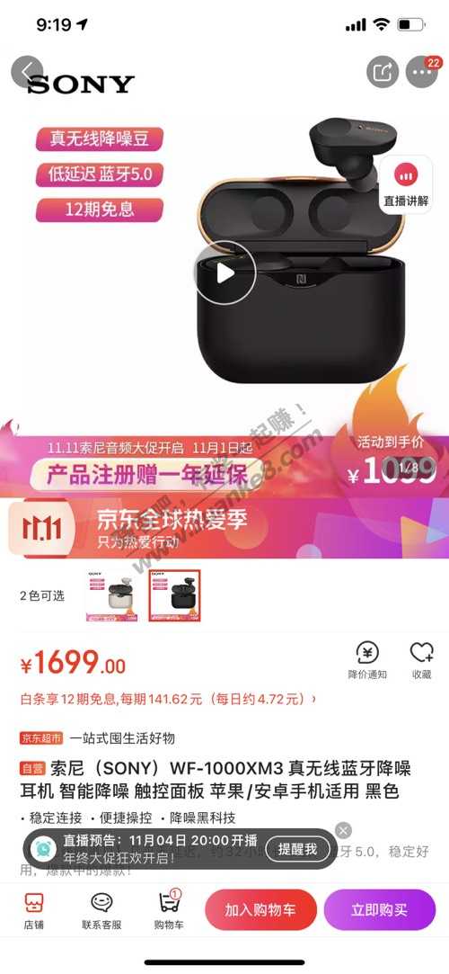 好家伙-索尼耳机涨价了-惠小助(52huixz.com)