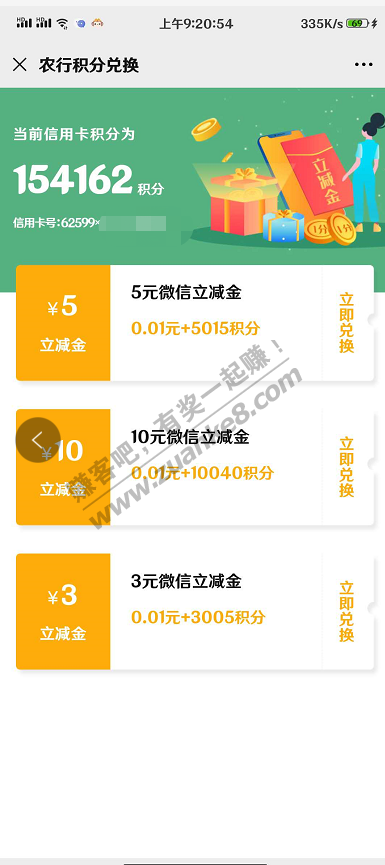 农行积分换立减金10+5+3-惠小助(52huixz.com)