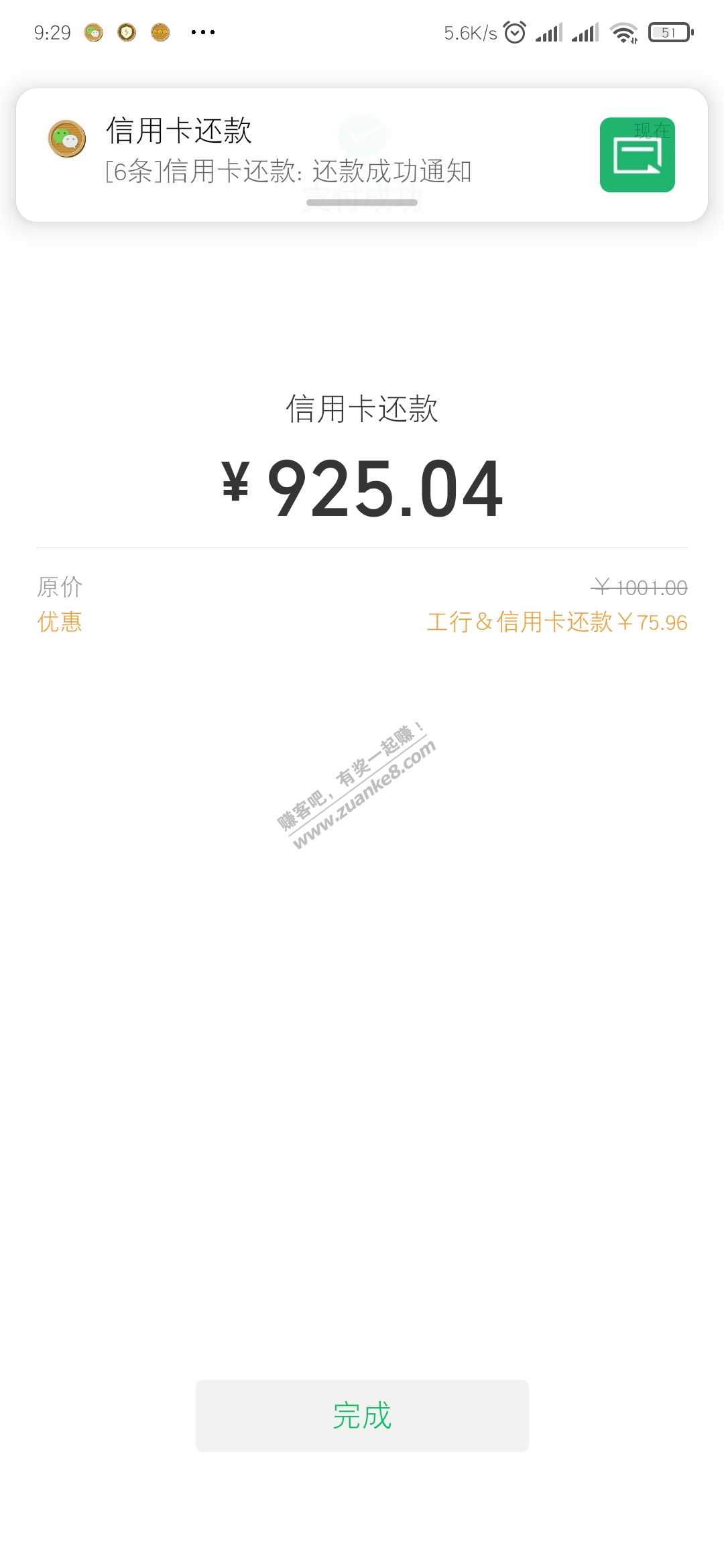 微信工行储蓄卡还信用卡大水-快-惠小助(52huixz.com)