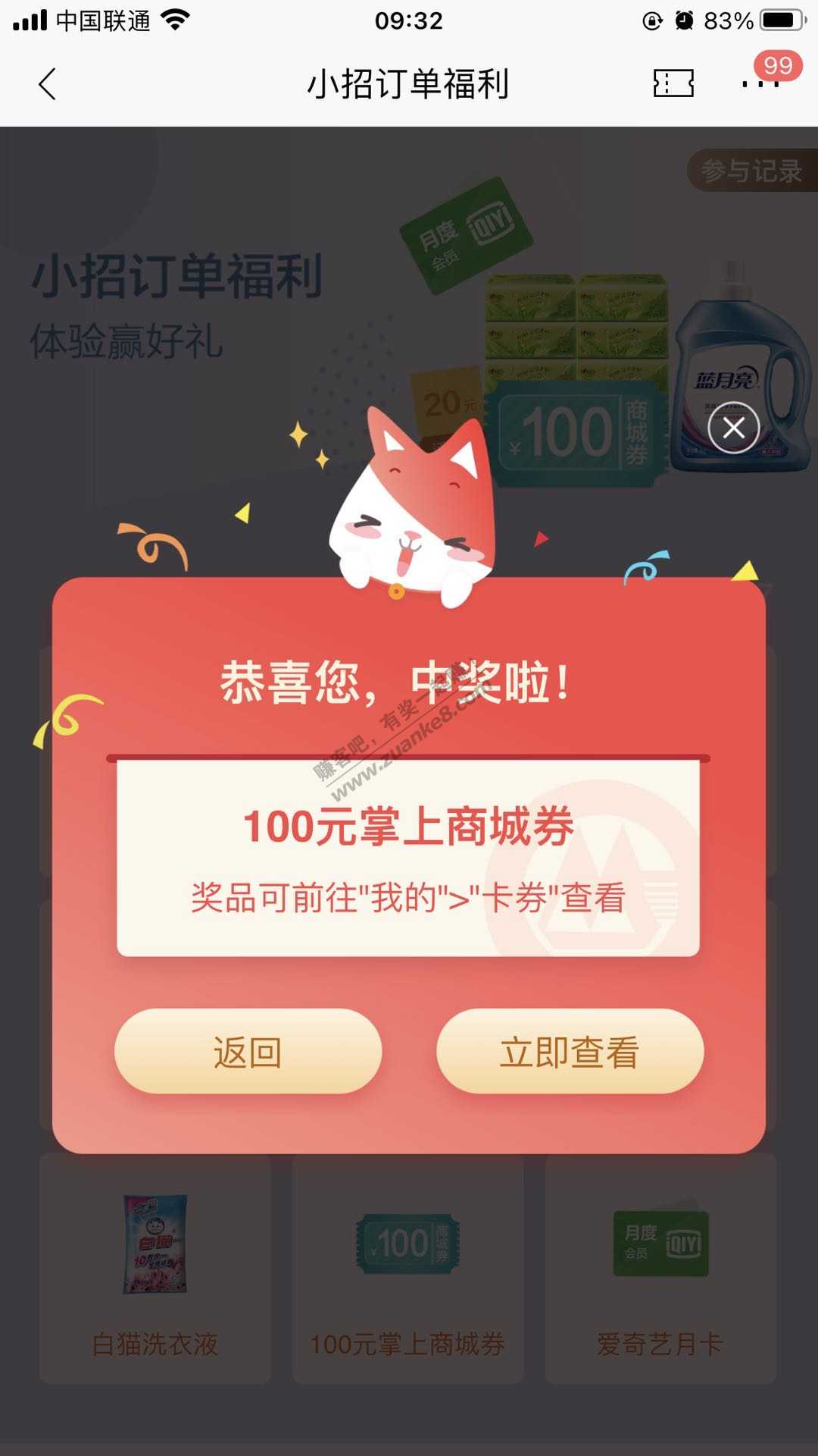 招商抽到100商城-惠小助(52huixz.com)