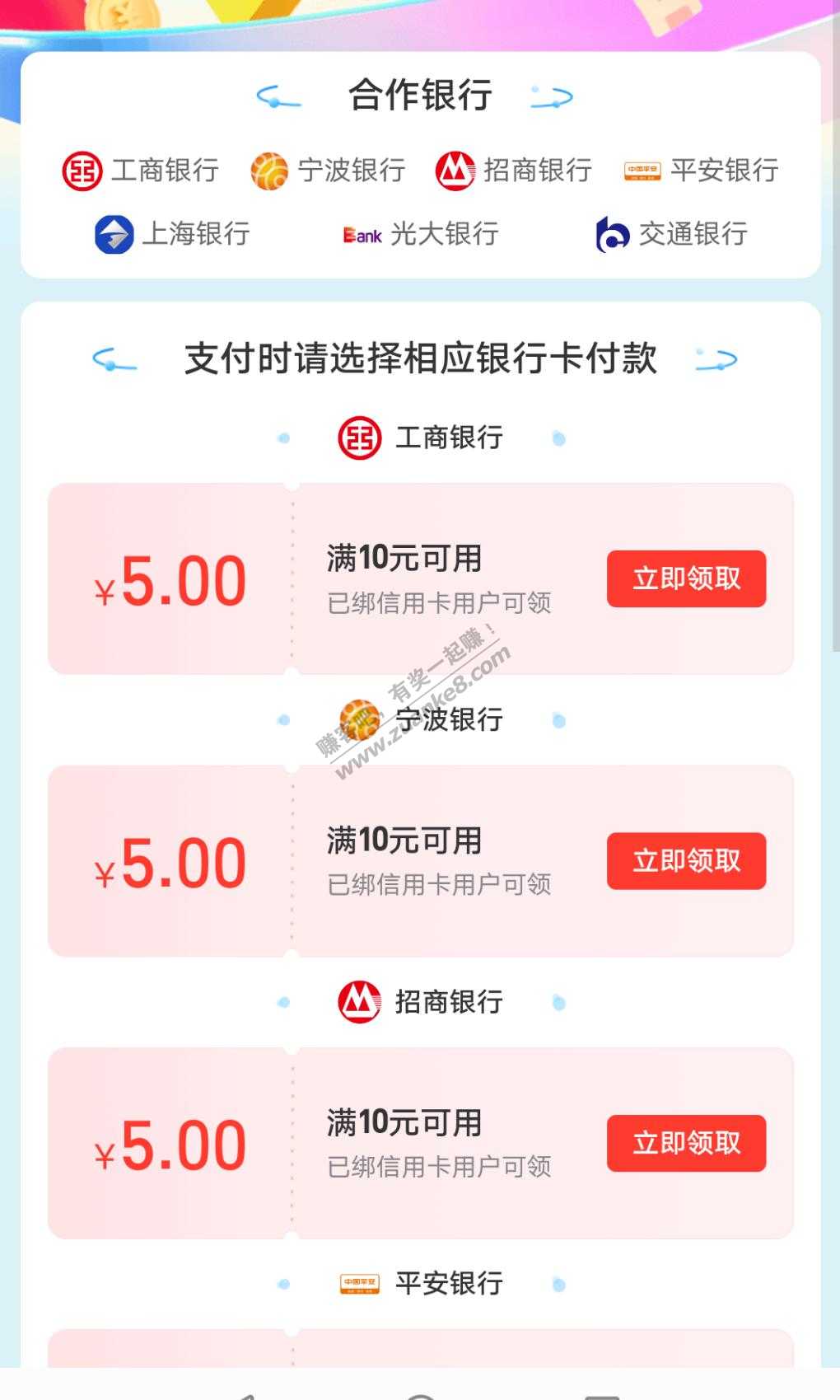 支付宝银行支付优惠券-惠小助(52huixz.com)