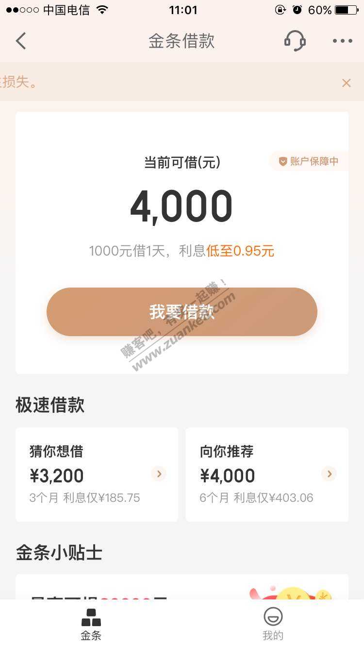 东哥真会玩-一看马已经服-立马翻翻-年息高达40%-惠小助(52huixz.com)