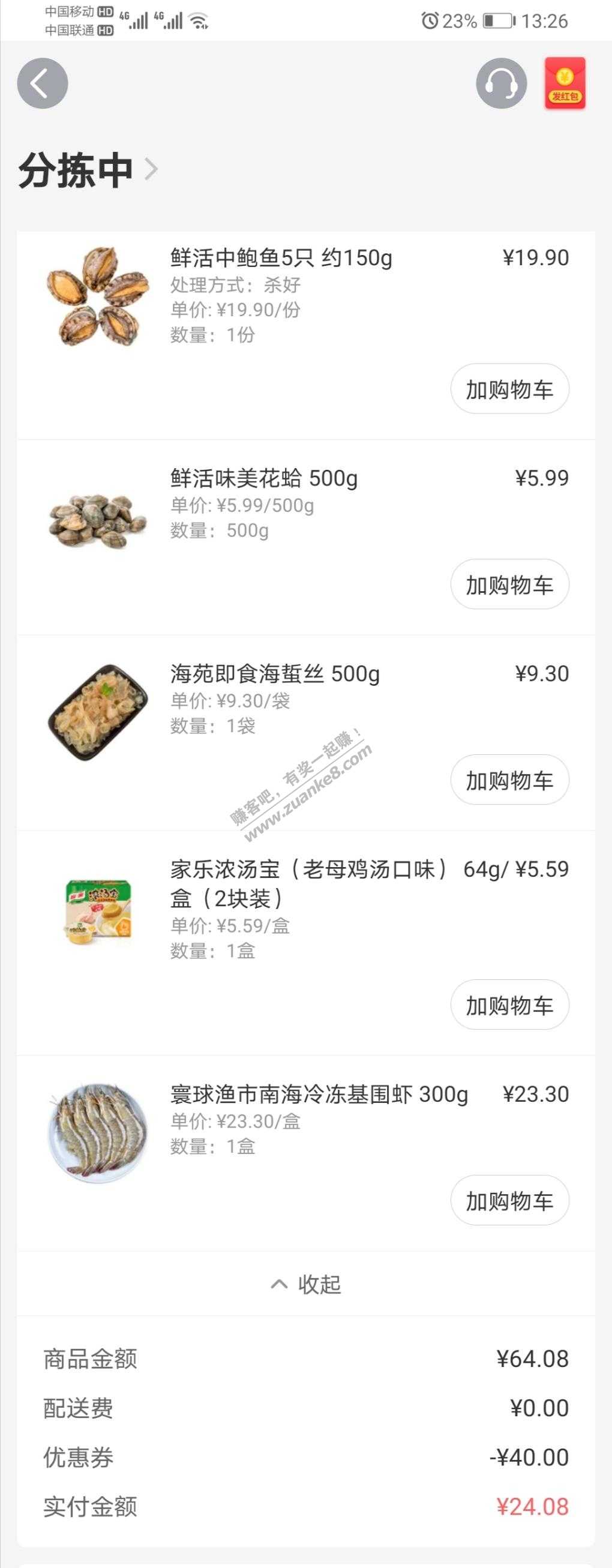 美滋滋。大号邀请小号。小号用了-34-大号用了之前邀请的-40-等下又有-40-惠小助(52huixz.com)