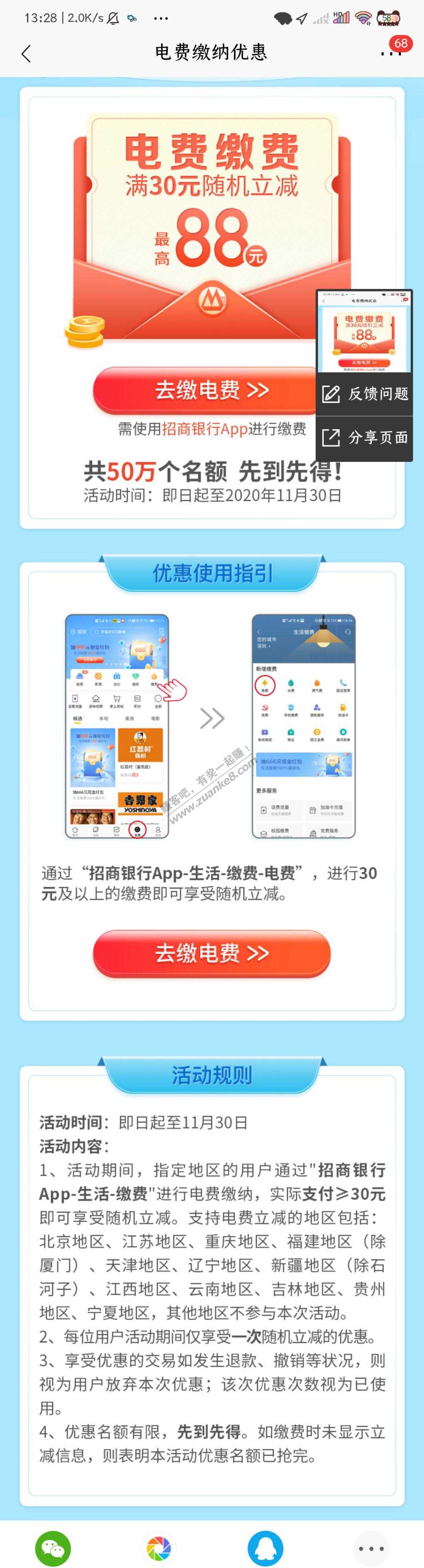 招商银行充电费满30随机减 我刚减了3元多-惠小助(52huixz.com)