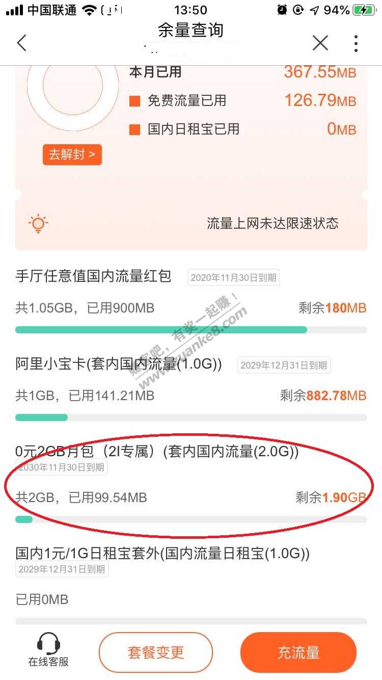 江苏联通手机莫名其妙多了一个2G包月流量-惠小助(52huixz.com)