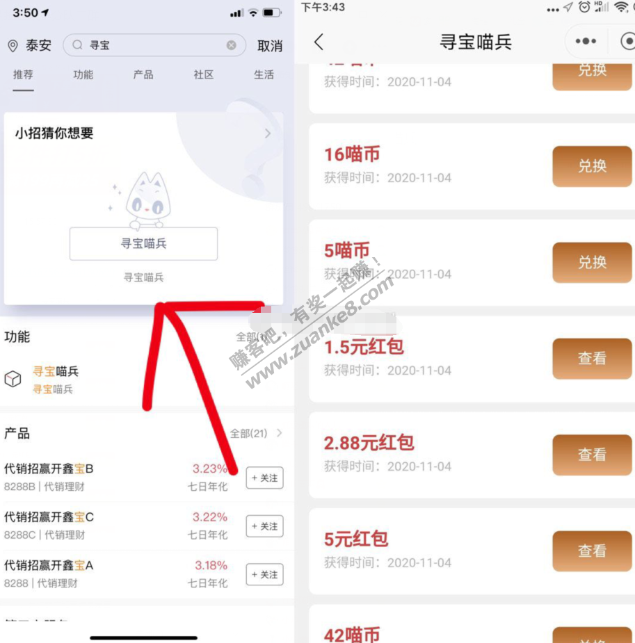 招商app-寻宝-兑换红包-惠小助(52huixz.com)