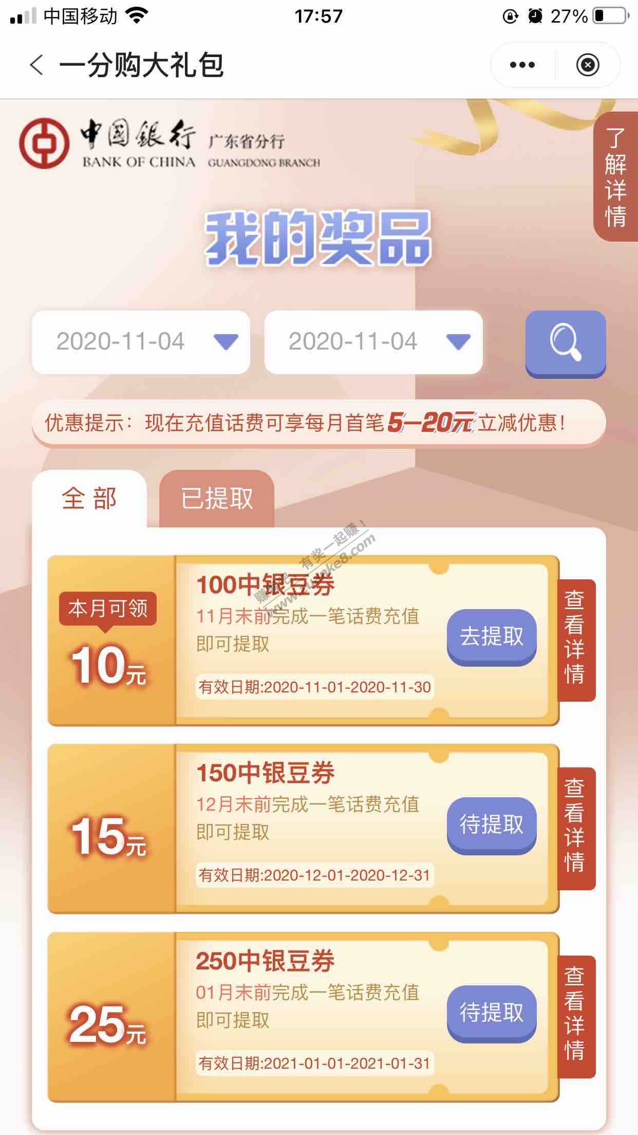 中国银行app广东分行1分购50活动-惠小助(52huixz.com)