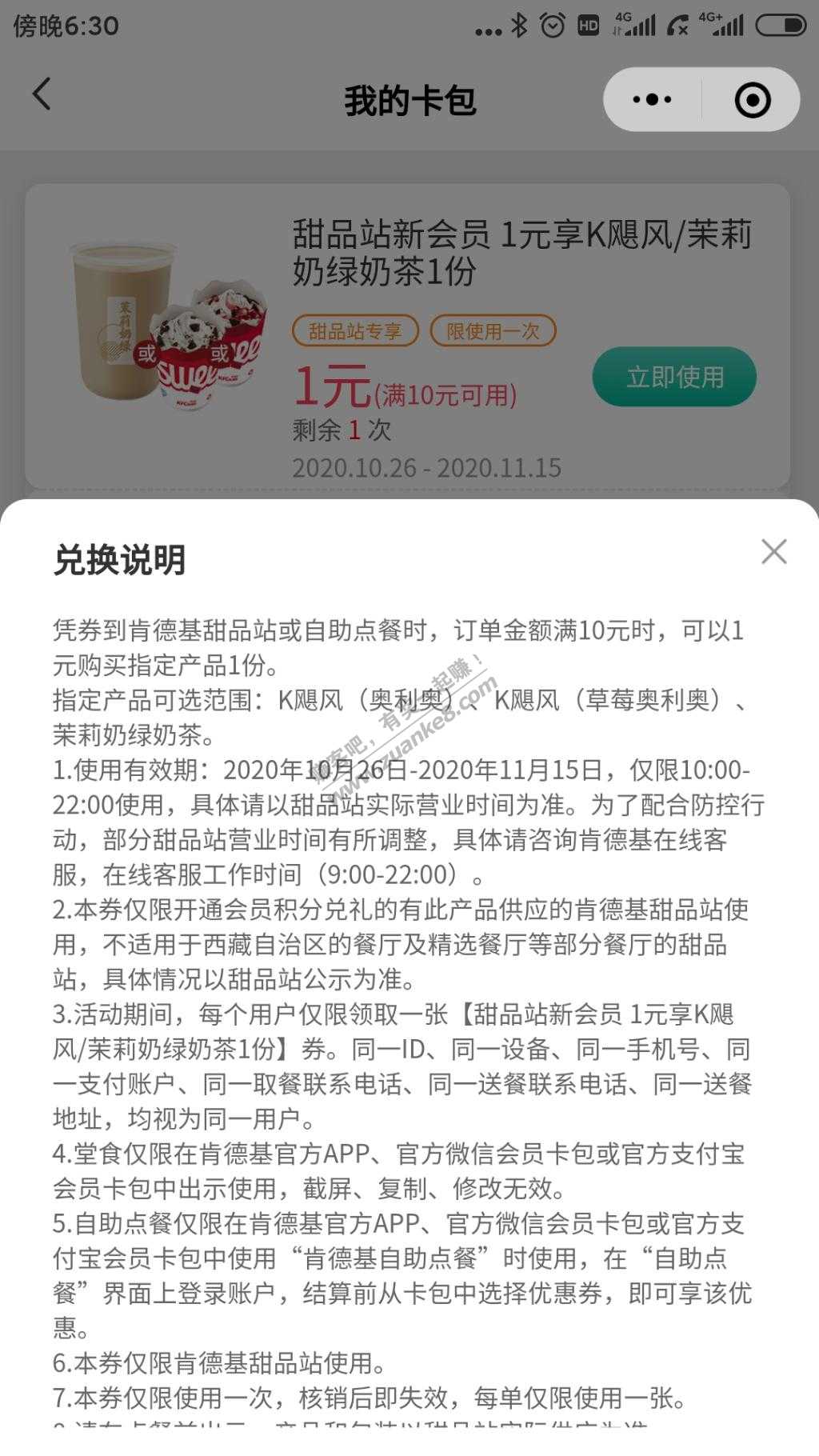 肯德基甜品站新用户1元冰淇淋/茉莉奶绿-惠小助(52huixz.com)