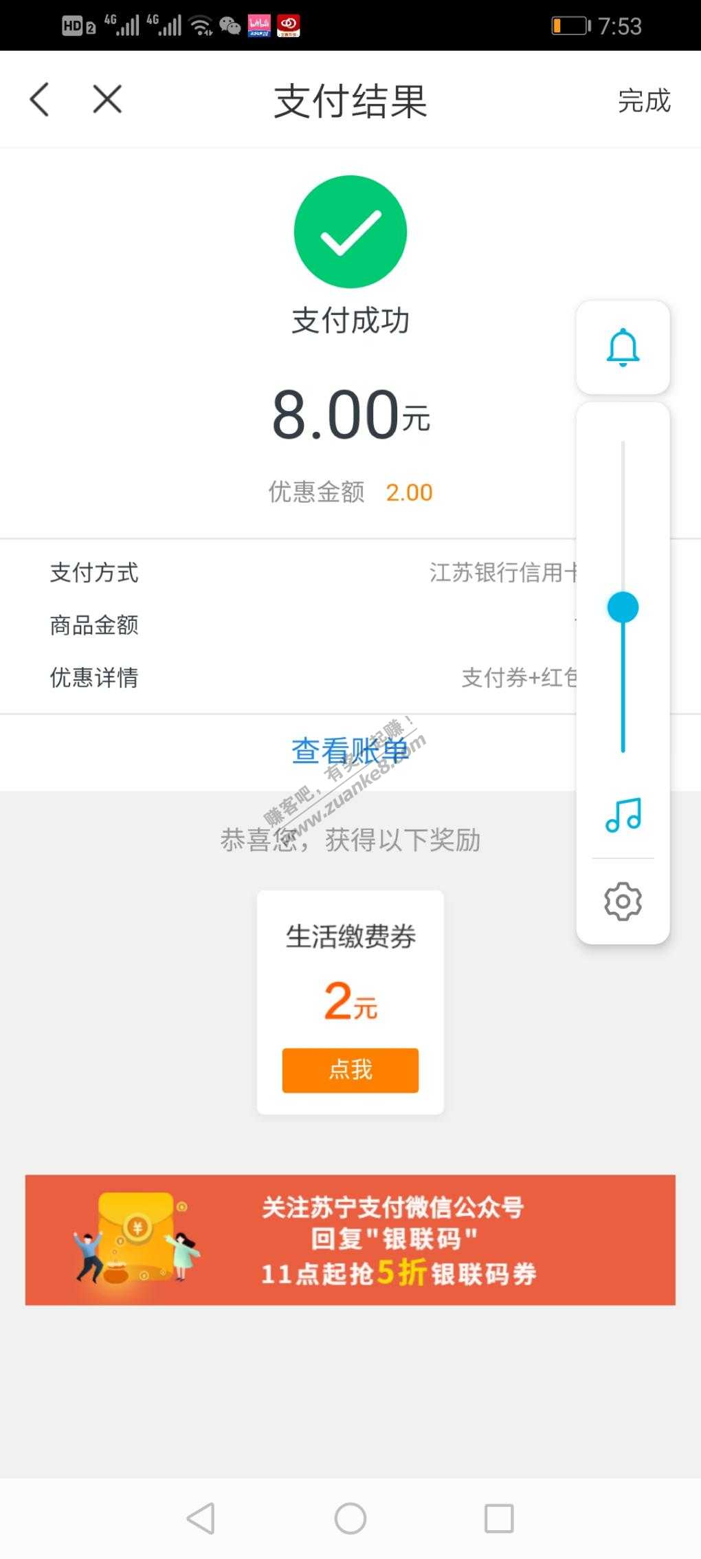 苏宁2元毛！！！破0-惠小助(52huixz.com)