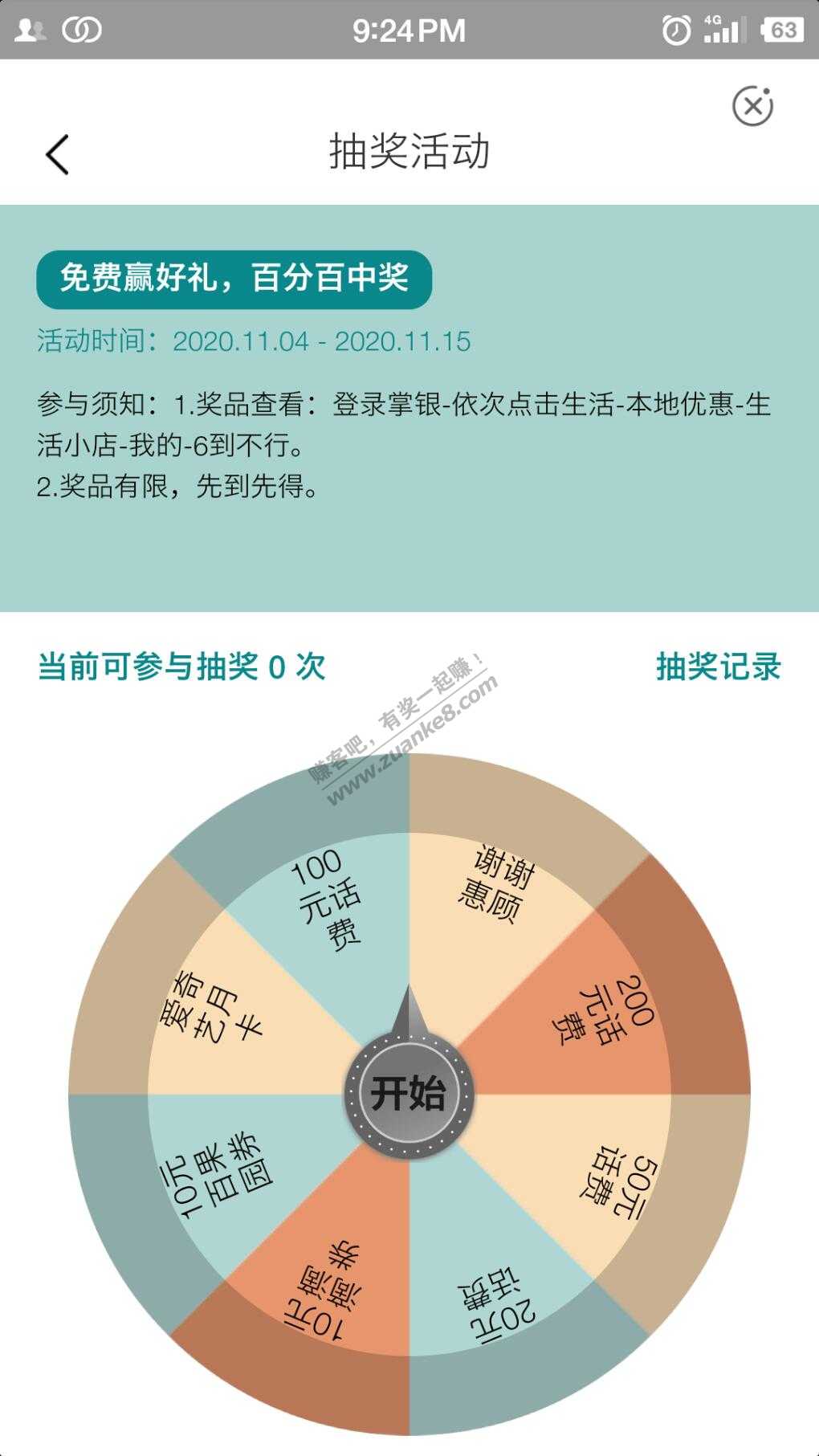 首发-农行掌银抽奖大毛-惠小助(52huixz.com)