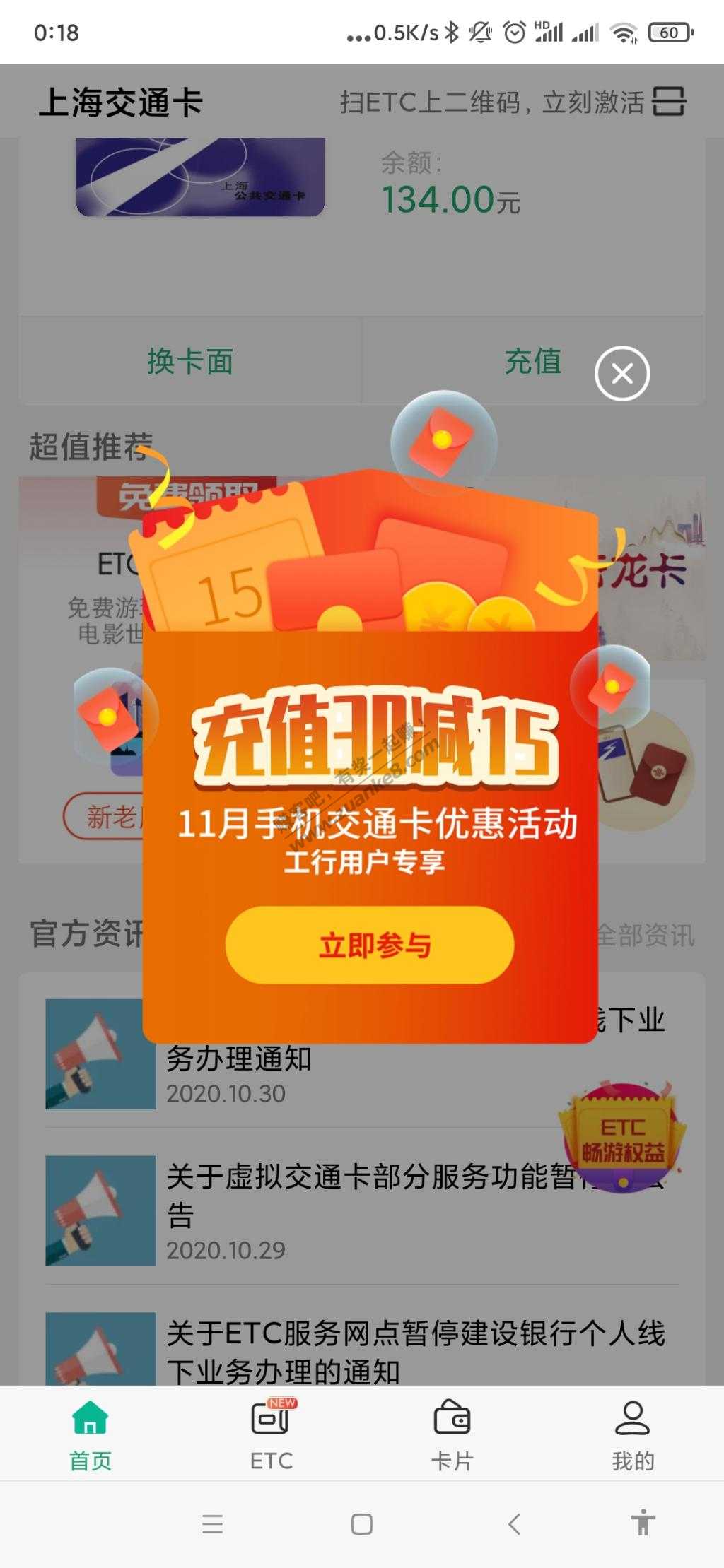 上海交通卡打开自动跳了30-15的活动-惠小助(52huixz.com)