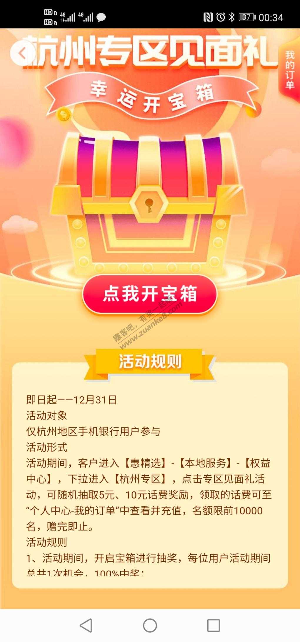 工行app杭州的-领5或者10话费-惠小助(52huixz.com)