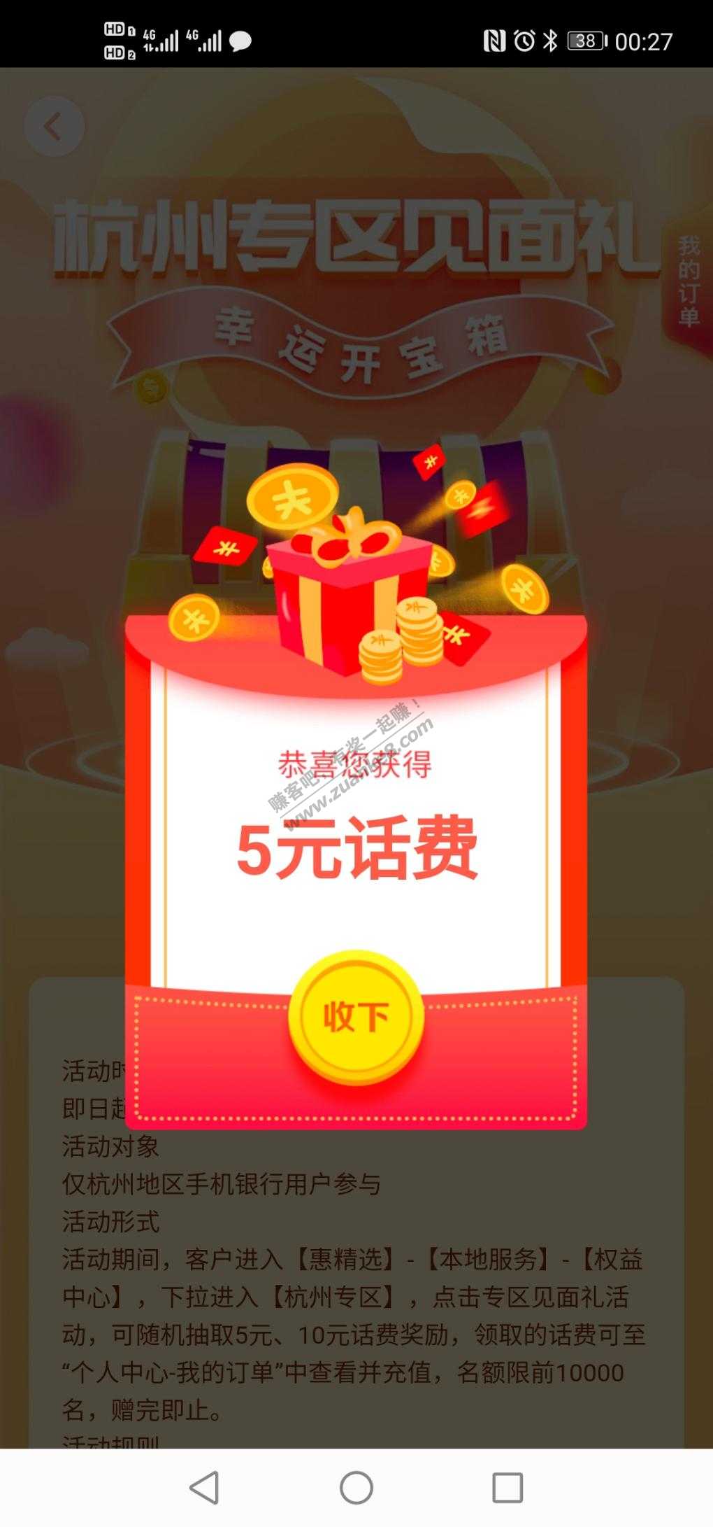 工行app杭州的-领5或者10话费-惠小助(52huixz.com)