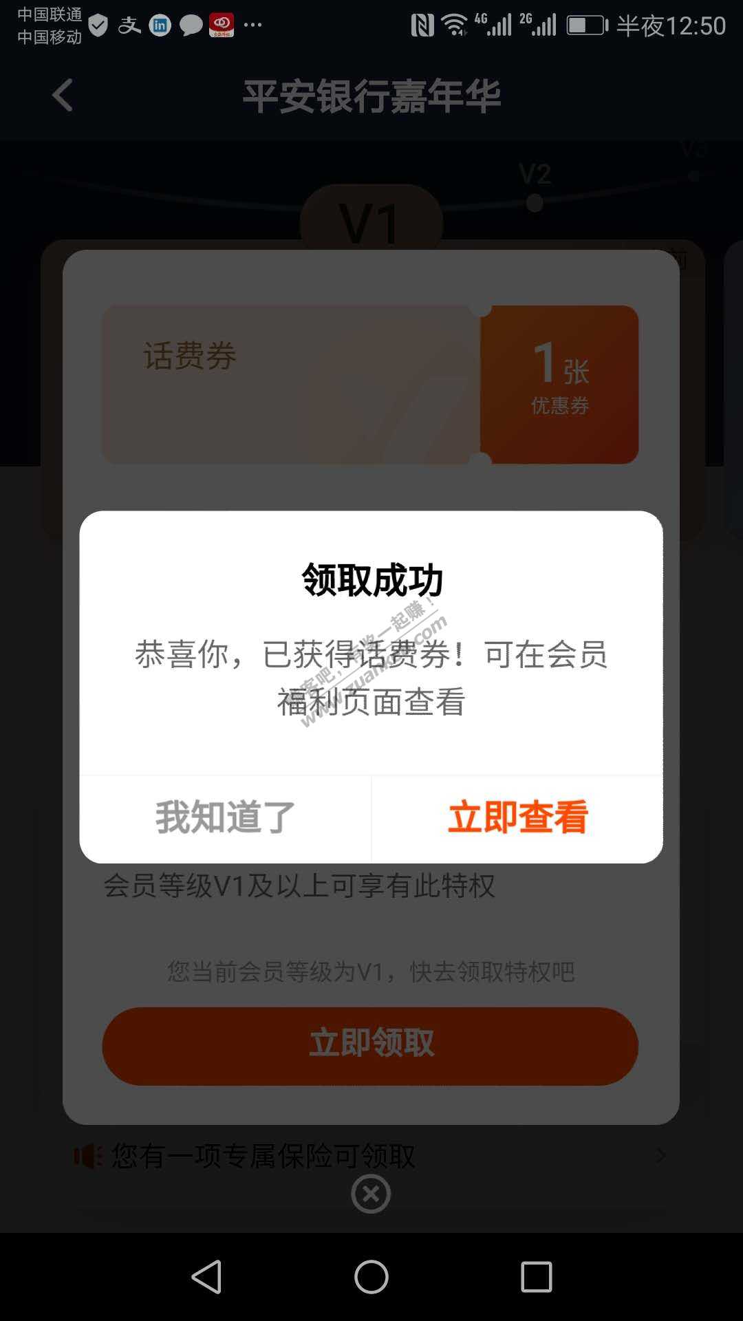 平安口袋嘉年华20话费活了-没买完的赶紧去买-惠小助(52huixz.com)