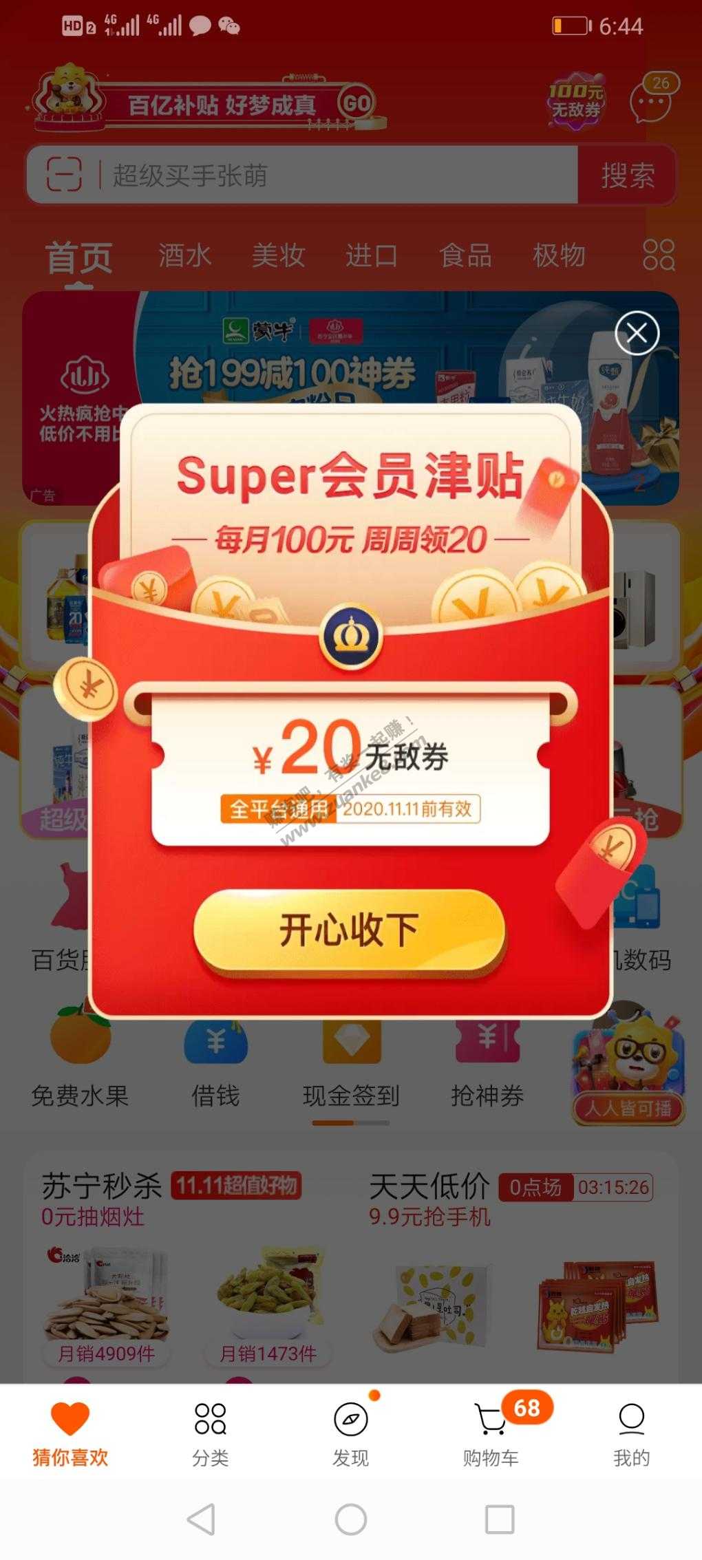 苏宁！！！！弹20全品-惠小助(52huixz.com)