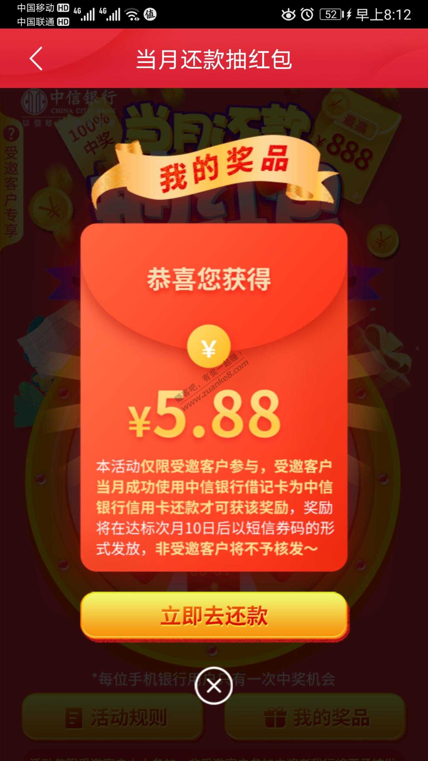 中信银行受邀专享还款金-惠小助(52huixz.com)