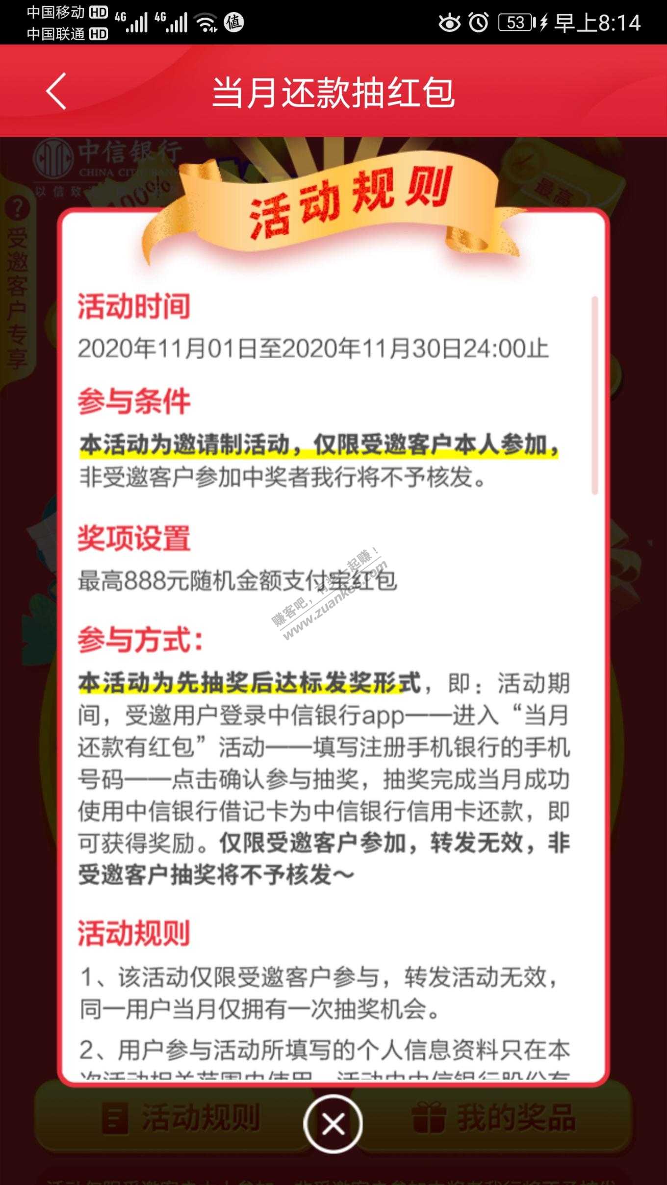 中信银行受邀专享还款金-惠小助(52huixz.com)