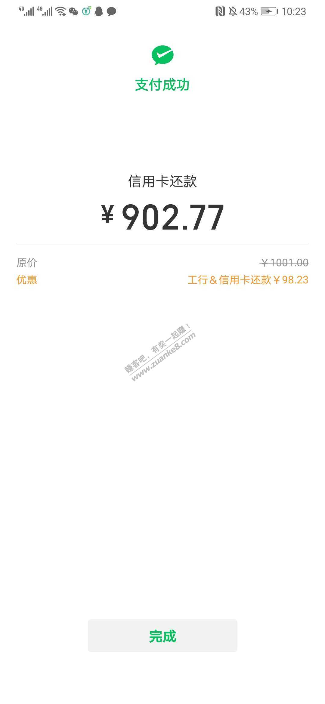 微信还款  工行储蓄卡还款任意信用卡1000随机减可能有水-惠小助(52huixz.com)