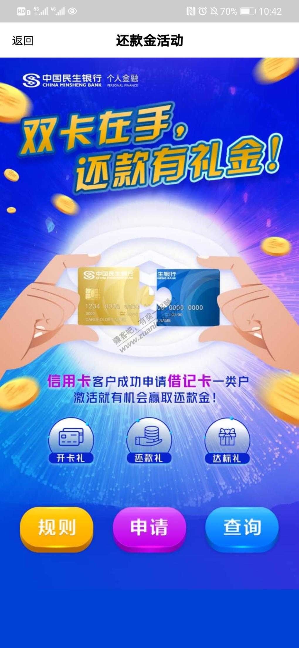 民生信用卡大毛-100还款金-惠小助(52huixz.com)