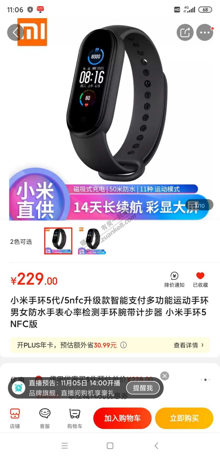 友情提醒-小米手环5 NFC有货-上次被买下架了！-惠小助(52huixz.com)