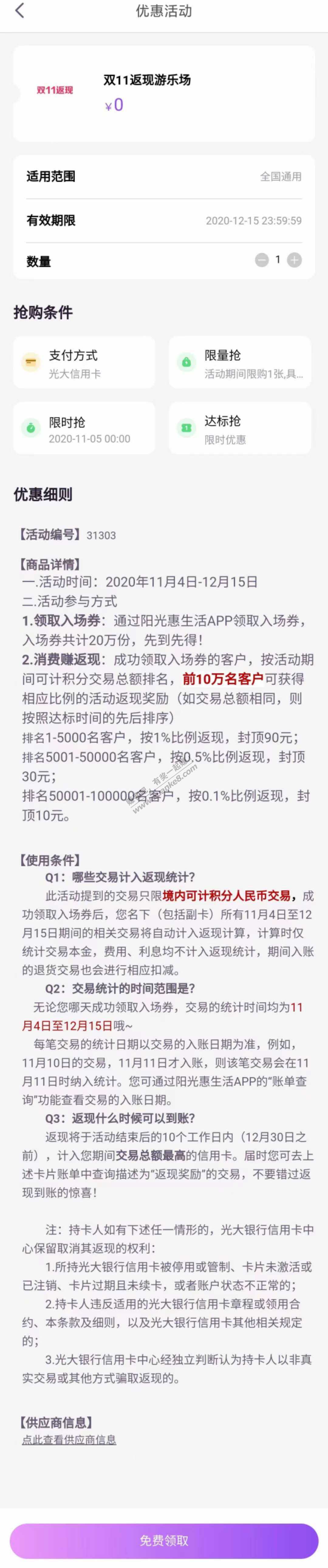 光大双11返现领券-惠小助(52huixz.com)