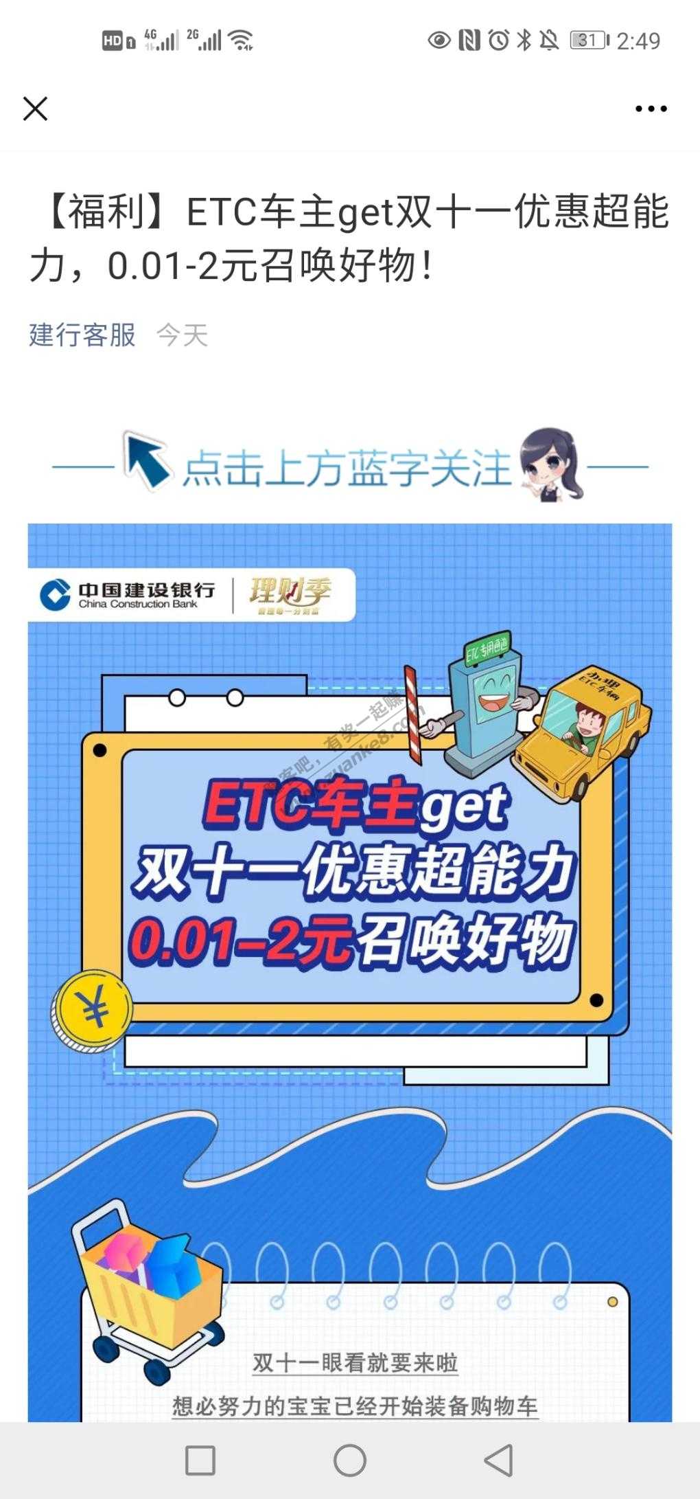 办过建行etc的上-10元话费或者淘宝卷。-惠小助(52huixz.com)