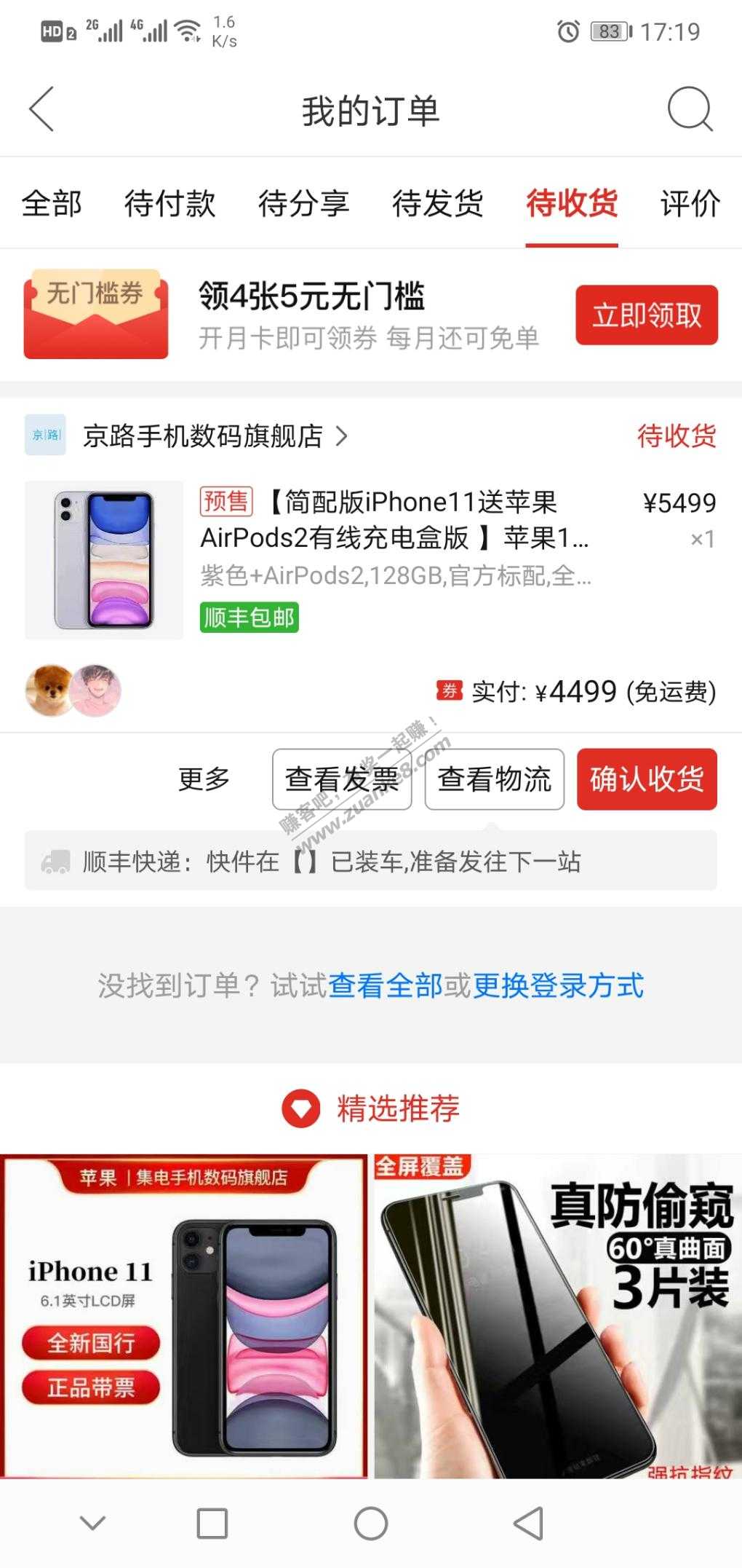 Pdd的11终于发货了-惠小助(52huixz.com)