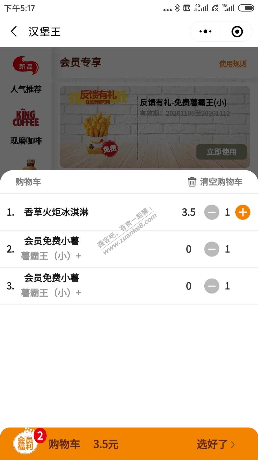 汉堡王一条评价送无限小薯-可同时叠加-惠小助(52huixz.com)