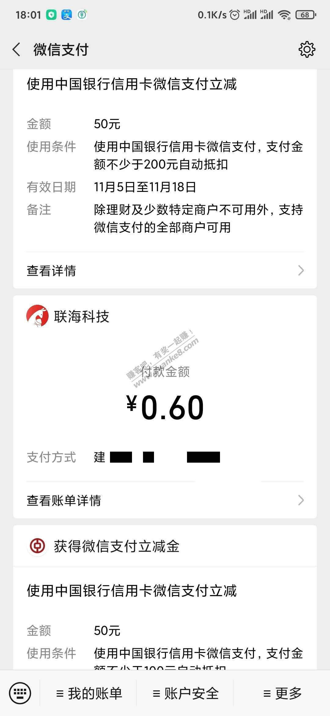 中行微信立减金 200-50-惠小助(52huixz.com)