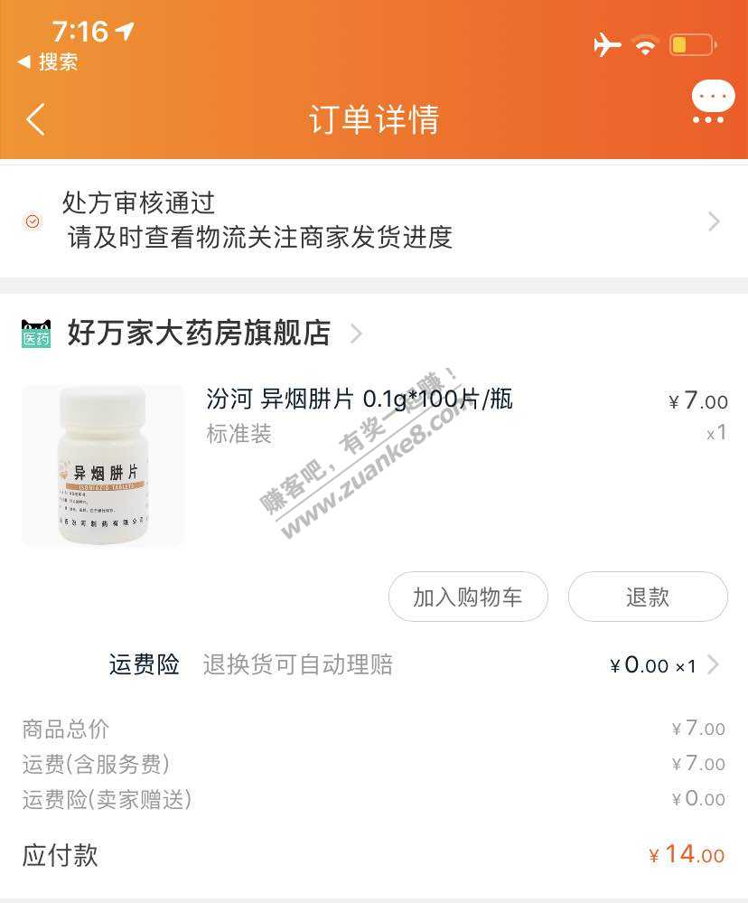 感谢网友  接上贴买了异烟井-惠小助(52huixz.com)