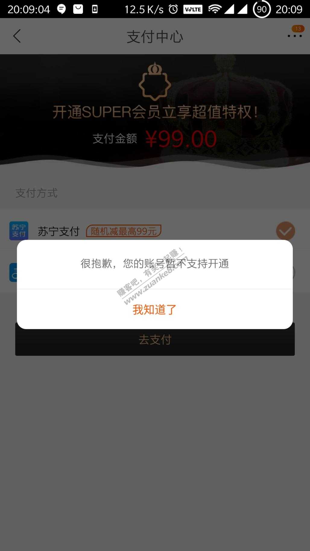 苏宁万达联合会员咋开通不了啊-惠小助(52huixz.com)