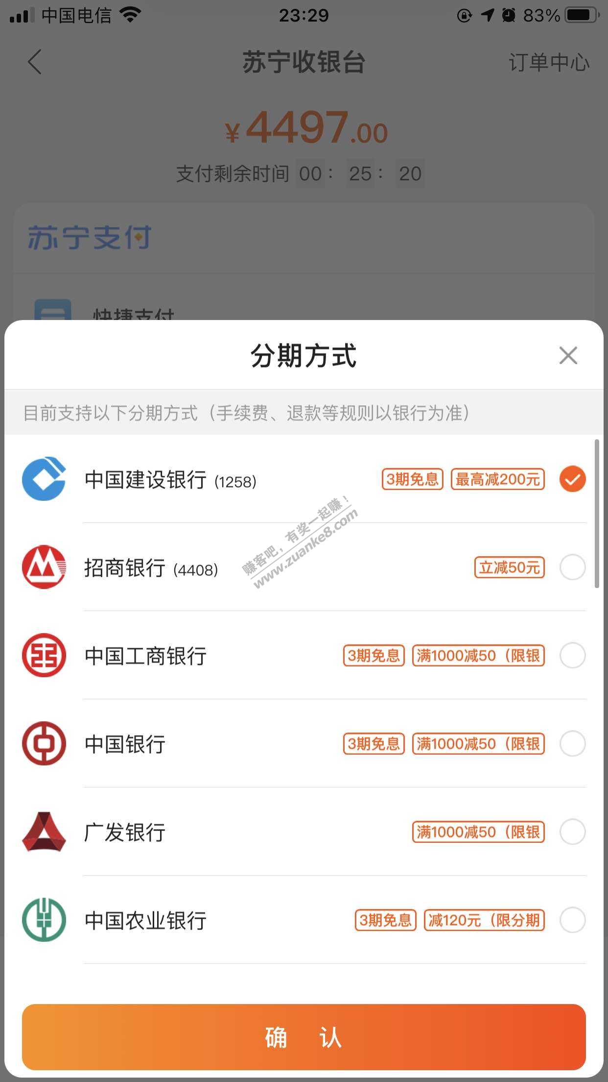 苏宁建行xyk分期到底优惠多少呀-惠小助(52huixz.com)