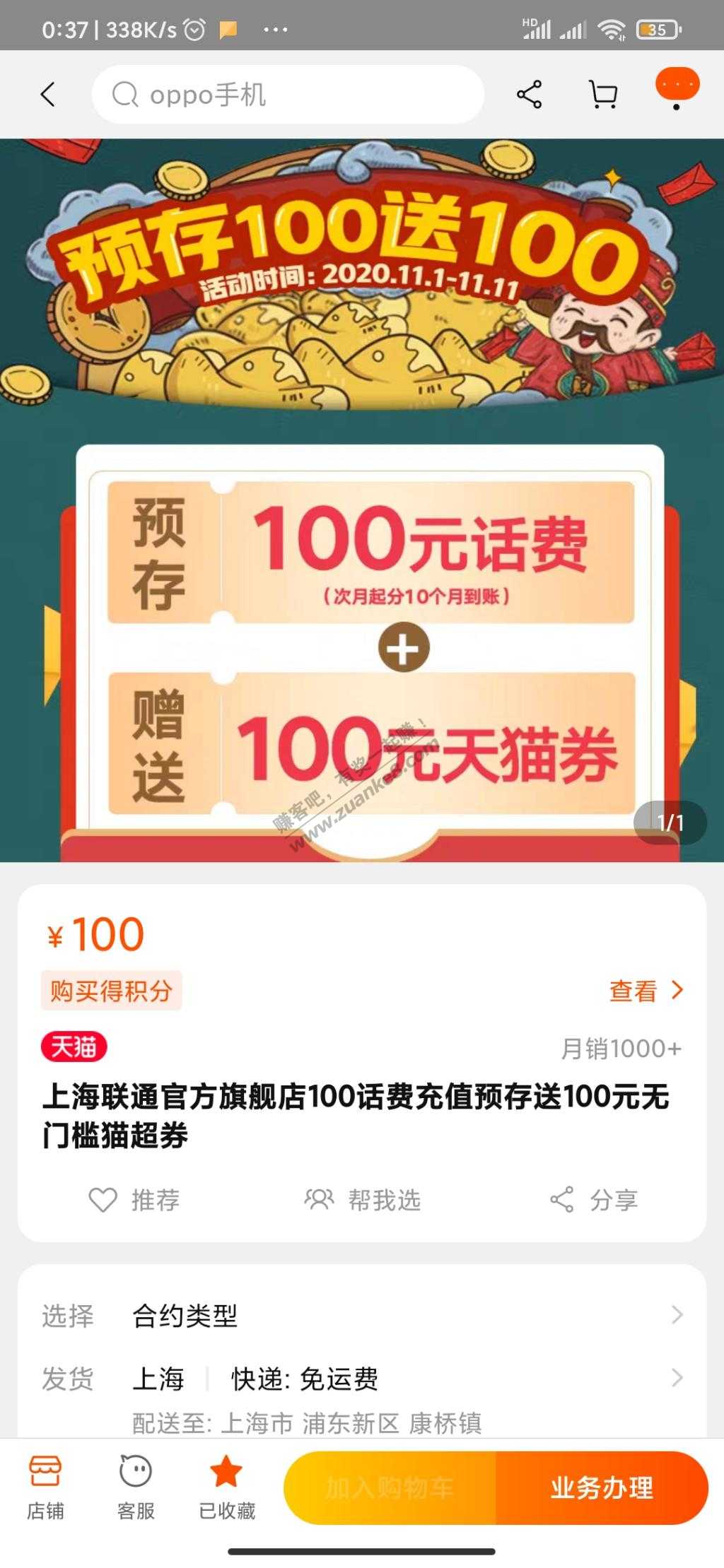 上海联通 充100送100-惠小助(52huixz.com)