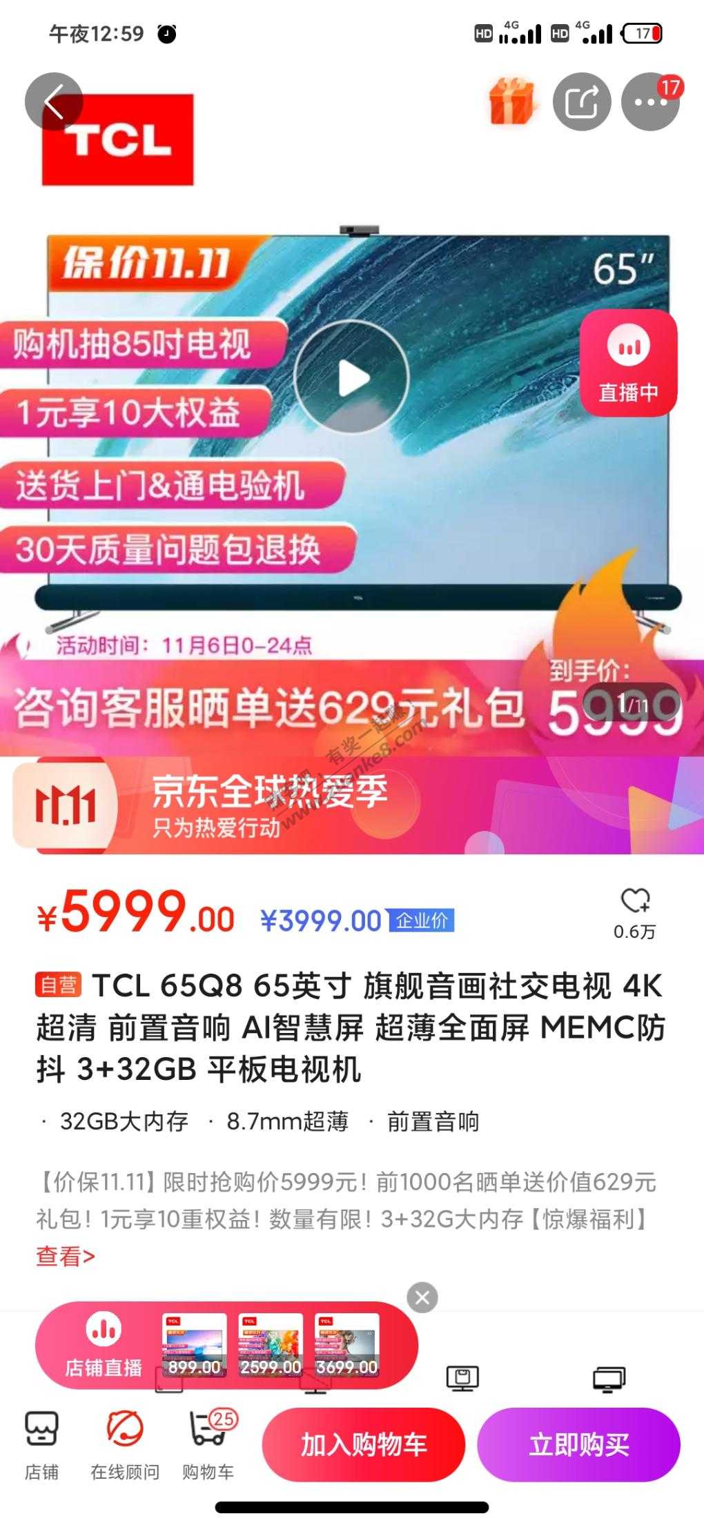 TCL65寸电视好价Q8-企业会员价3999-惠小助(52huixz.com)