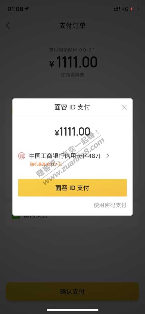 美团交电费工行信用卡最高减1111-惠小助(52huixz.com)