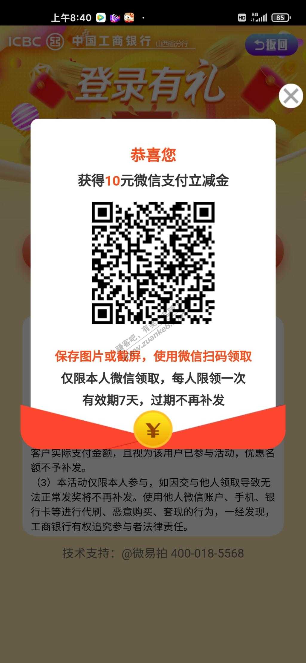 工商银行app10元立减金-惠小助(52huixz.com)