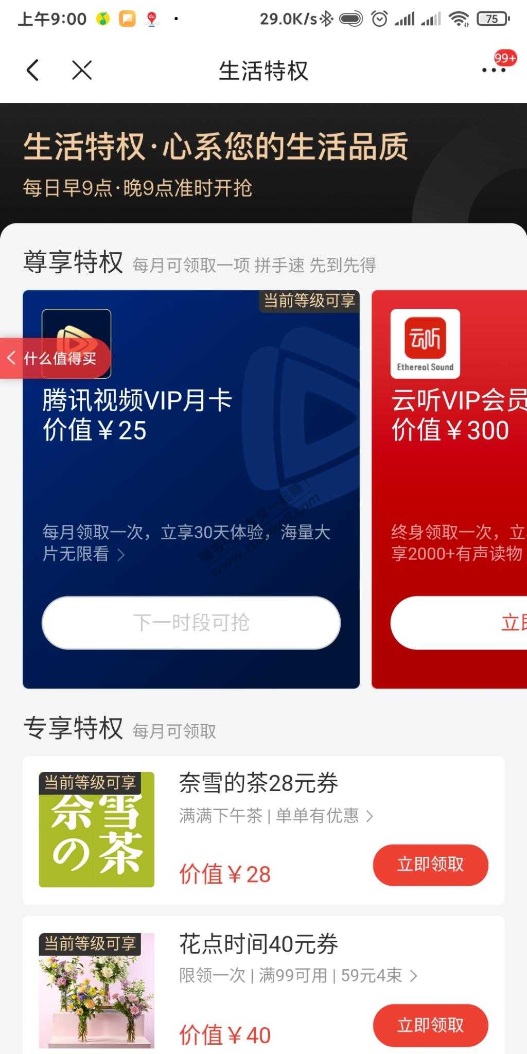 免费腾讯视频会员一个月兑换码-惠小助(52huixz.com)