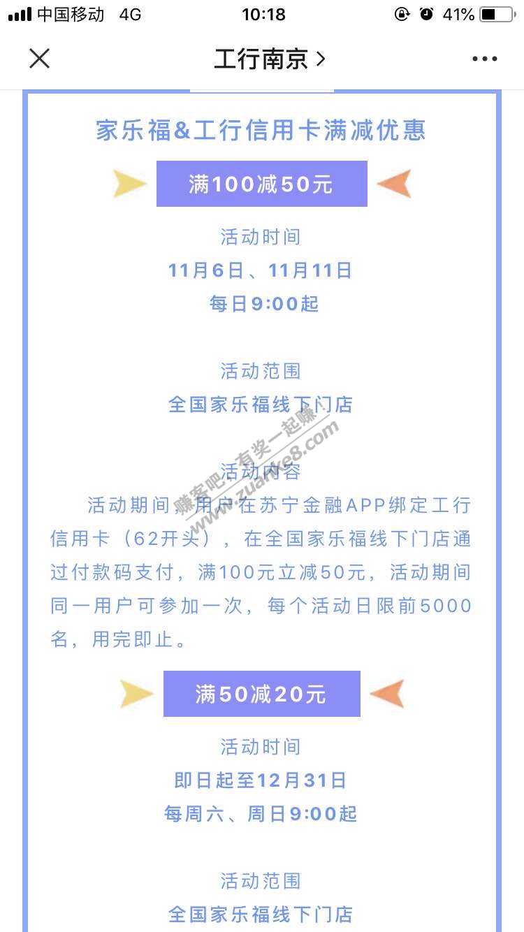 不知道算不算首发-今天和双11家乐福工行信用卡满100减50-惠小助(52huixz.com)