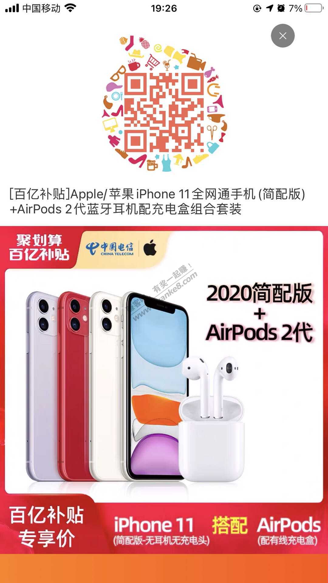 淘宝百亿补贴4449 iPhone耳机套装路径-惠小助(52huixz.com)