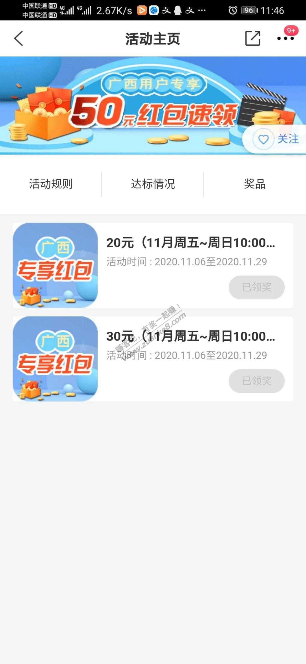 交行买单吧广西区用户每月领50红包11月的可以领了-惠小助(52huixz.com)