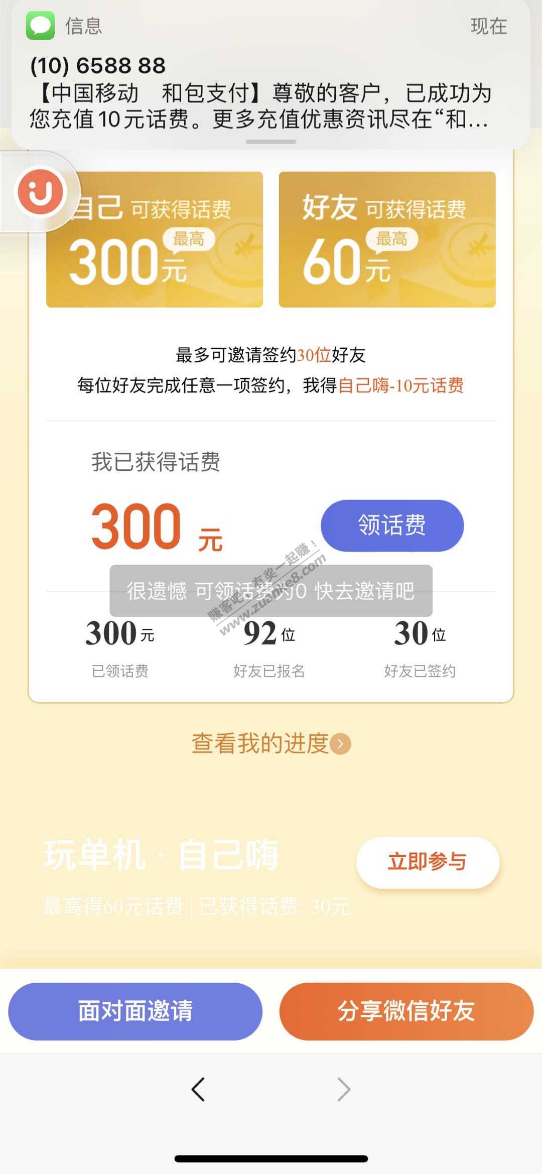 建行活动买了300多话费-惠小助(52huixz.com)