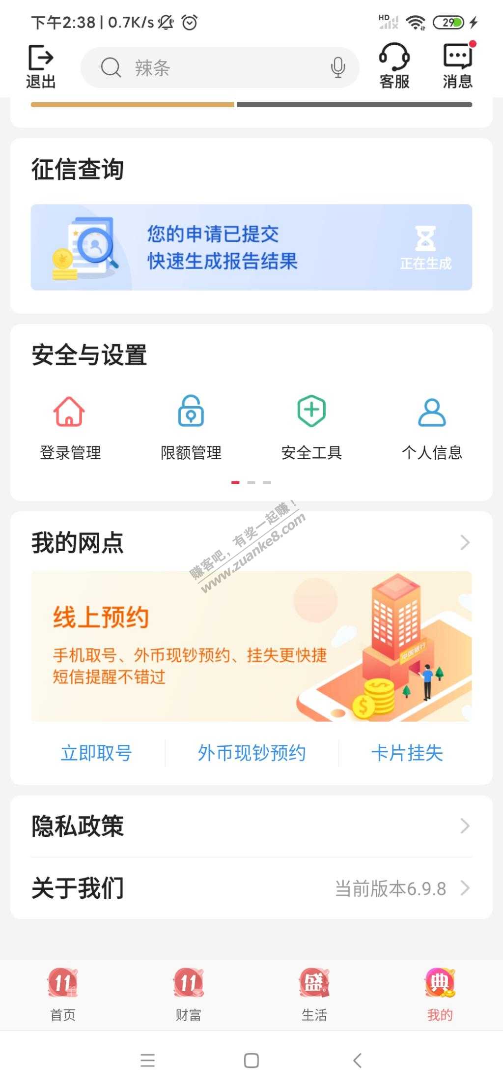 手机上可以免费查自己征信报告---惠小助(52huixz.com)