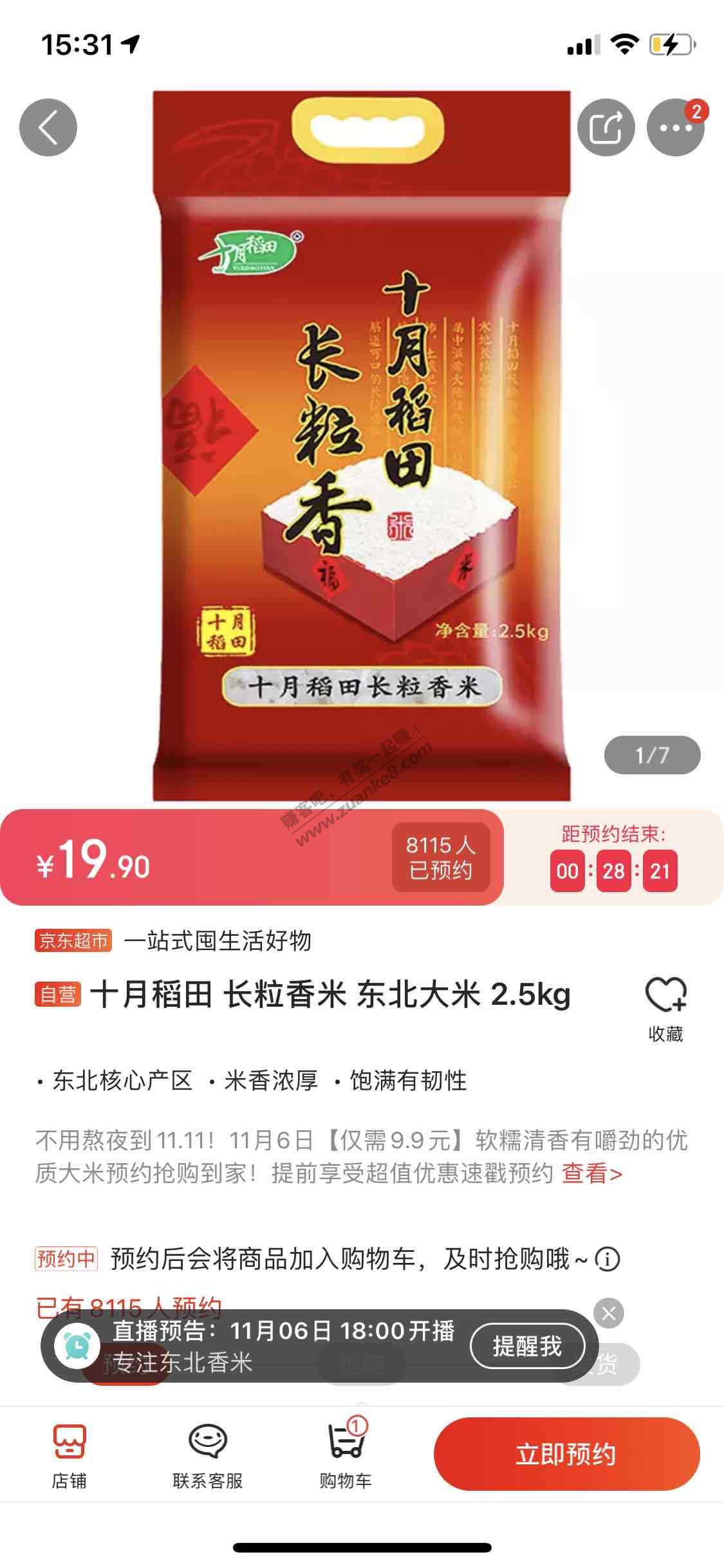 16点 京东东北大米9.9元-2.5kg-惠小助(52huixz.com)