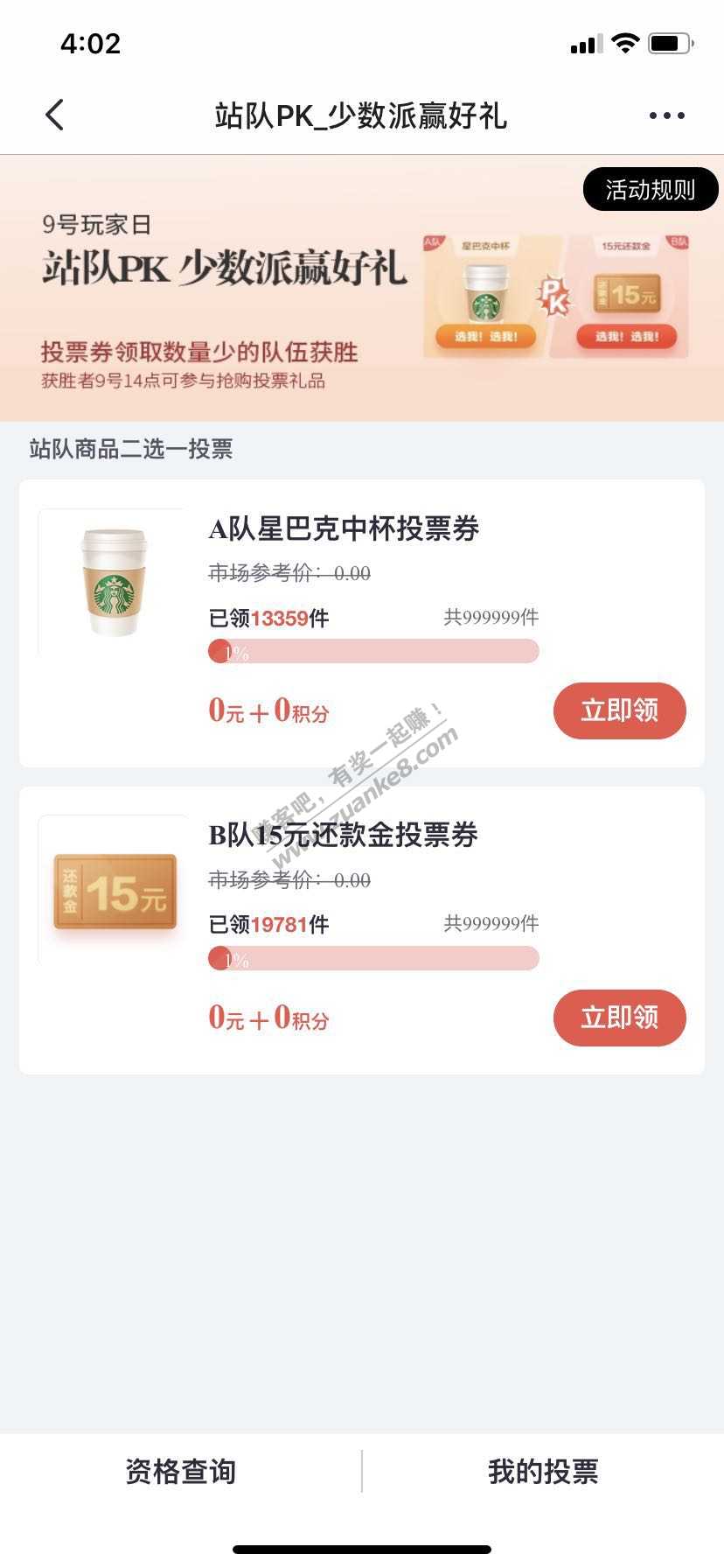 友情提醒-9号玩家日记得投票-掌上生活-惠小助(52huixz.com)