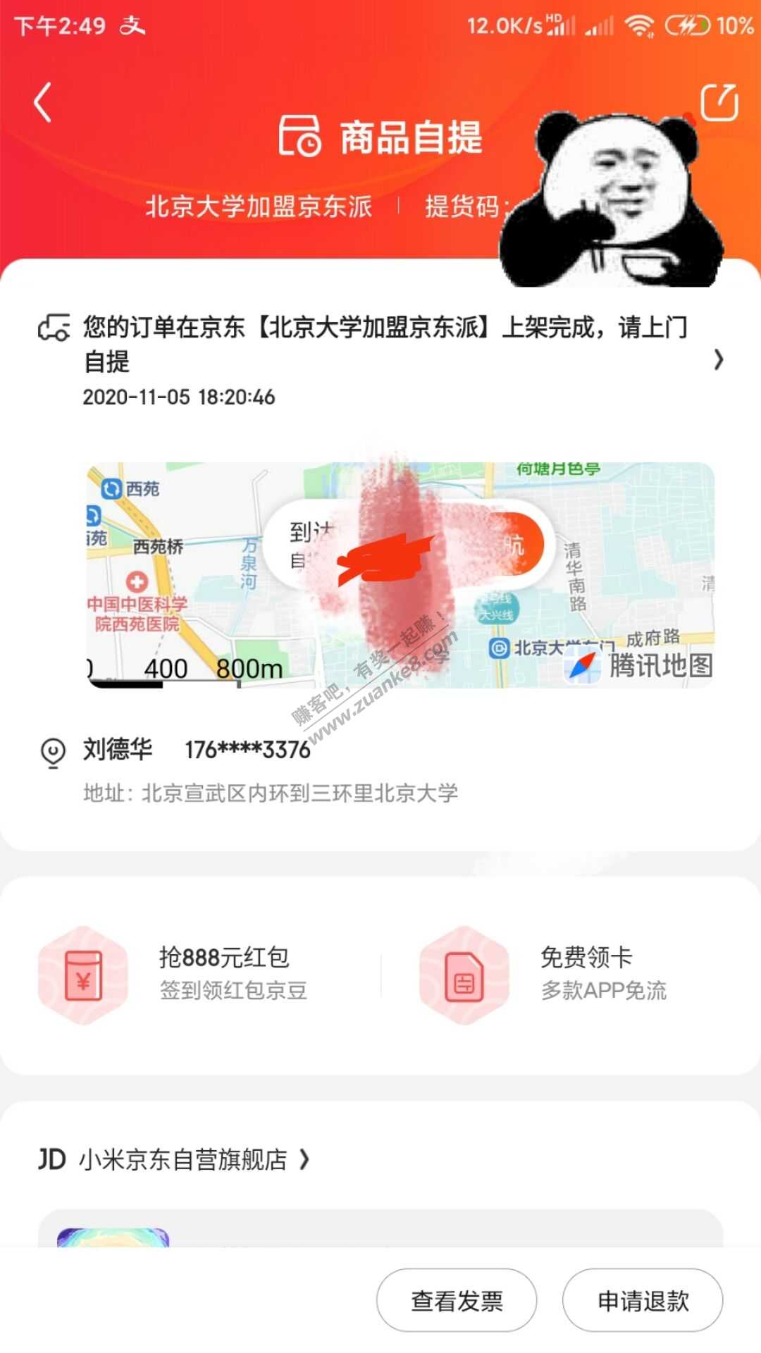 北京消费卷收货问题-惠小助(52huixz.com)